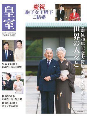 cover image of 皇室８１号　２０１９年冬